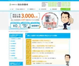 Sugiyama-Kabaraikin.com(過払い金請求に強い法律事務所) Screenshot
