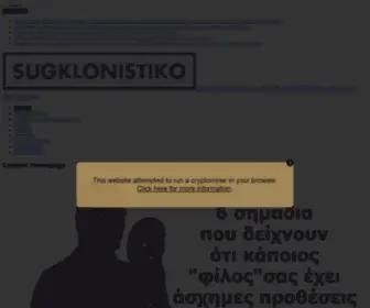 Sugklonistiko.gr(Ότι πιο ΣΥΓΚΛΟΝΙΣΤΙΚΟ κυκλοφορεί στο Internet) Screenshot