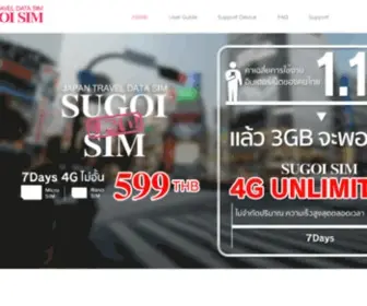 Sugoi-Sim.com(รวมรีวิวแหล่งท่องเที่ยว) Screenshot