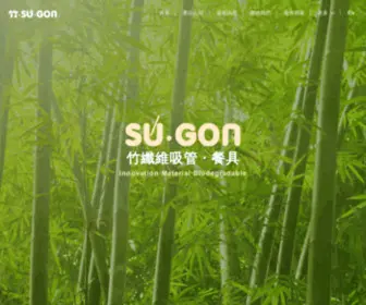 Sugon.com.tw(SUGON 竹纖維吸管、竹纖維餐具) Screenshot