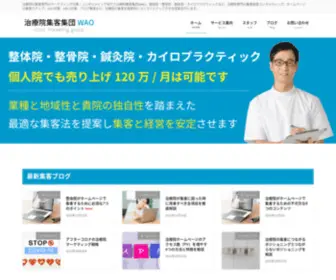 Sugoude-Chiryouin.com(治療院) Screenshot