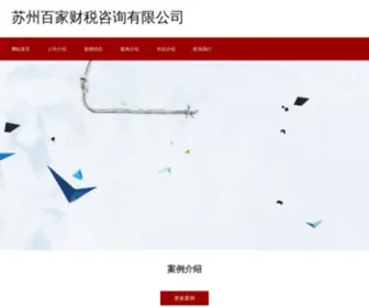 Sugszc.com(公司注册) Screenshot