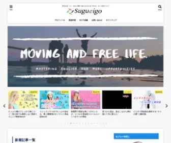 Sugueigo.com(スグエイゴ) Screenshot