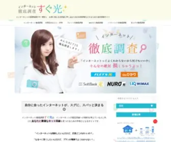Suguhikari.com(インターネット) Screenshot