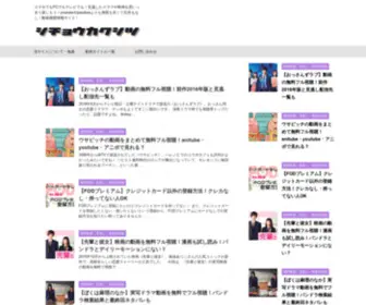 Sugumitai.com(スマホでもPCでもテレビでも) Screenshot