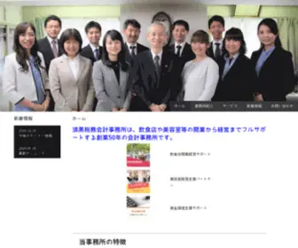 Suguro-Tax.jp(須黒税務会計事務所) Screenshot