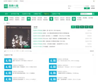 Suhedj.com(苏荷dj音乐网) Screenshot