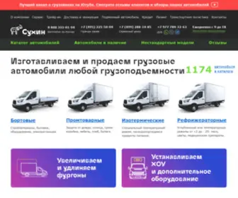 Suhin.ru(Продажа грузовых автомобилей) Screenshot