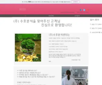 Suhoanalysis.com(소개) Screenshot