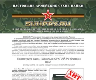 Suhpay.ru(Армейские Сухие Пайки) Screenshot