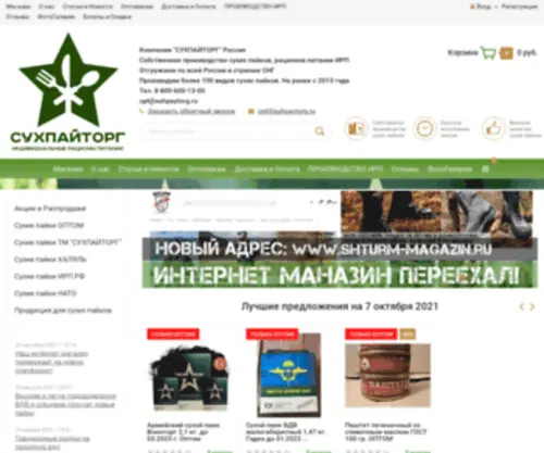 Suhpaytorg.ru(Купить) Screenshot