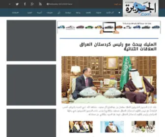 Suhuf.net.sa(جريدة الجزيرة) Screenshot