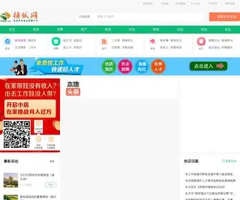 Suhuw.com(长沙生活网) Screenshot