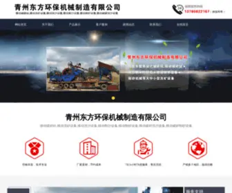 Suibuji.com(青州东方环保机械制造有限公司) Screenshot