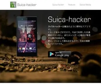 Suica-Hacker.com(Suica-hacker Apps) Screenshot