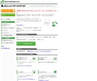 Suicainternetservice.com(JR東日本) Screenshot