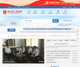 Suichuan.gov.cn(遂川县人民政府网站) Screenshot