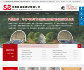 Suidaofanghuotuliao.net(室内薄型) Screenshot