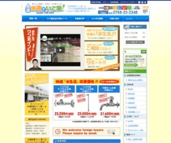 Suido-158.com(水道材料・水道部品) Screenshot