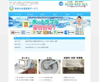 Suido.biz(相模原市など神奈川県全域対応の水道工事業者です) Screenshot