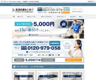 Suidou.org(水道工事) Screenshot