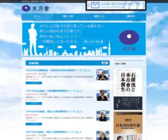 Suigetsukai.org(Suigetsukai) Screenshot
