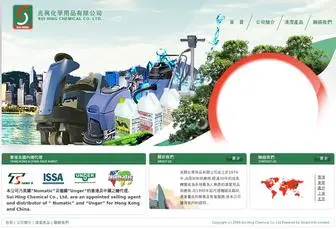 Suihing.com.hk(Sui Hing Chemical Co) Screenshot