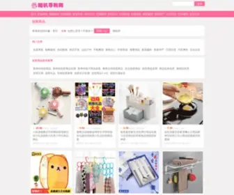 Suiji123.com(随机导购网) Screenshot