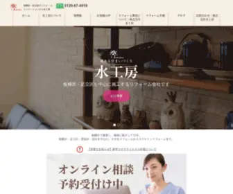 Suikoubou.co.jp(戸建て、マンション向けリフォーム、リノベーション) Screenshot