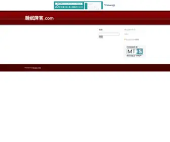 Suimin-Shougai.com(睡眠障害.com) Screenshot