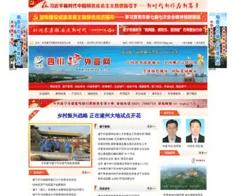 Suining.sc.cn(中国遂宁”外宣网) Screenshot