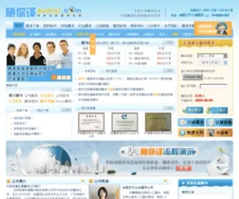 Suiniyi.com(中国翻译协会十佳翻译公司) Screenshot