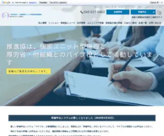 Suishinkyo.net(推進協) Screenshot