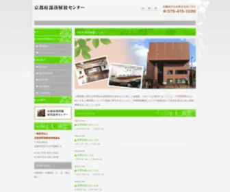 Suishinkyoukai.jp(財団法人 京都府部落解放推進協会) Screenshot