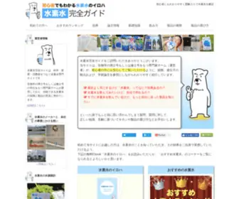 Suisorich.com(初心者でもわかる水素水のイロハ) Screenshot
