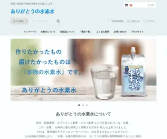 Suisosui-600MV.com(水素水) Screenshot