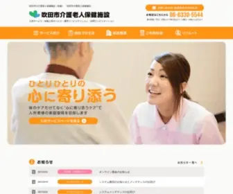 Suita-Rouken.com(吹田市介護老人保健施設) Screenshot