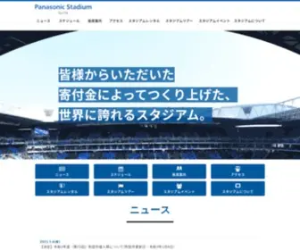 Suitacityfootballstadium.jp(Panasonic Stadium Suita（パナソニック スタジアム 吹田）) Screenshot