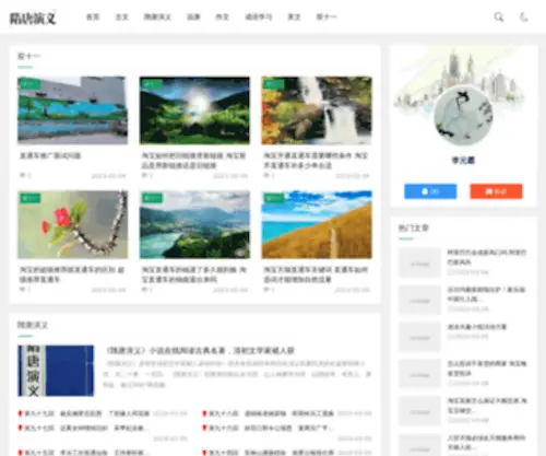 Suitangyanyi.com(隋唐演义小说) Screenshot