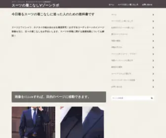 Suitdanshi.com(スーツファッション) Screenshot