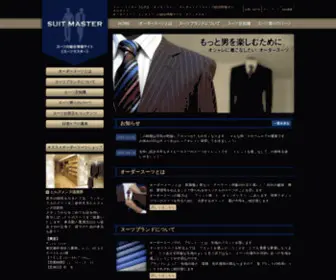 Suits-Master.com(スーツ) Screenshot