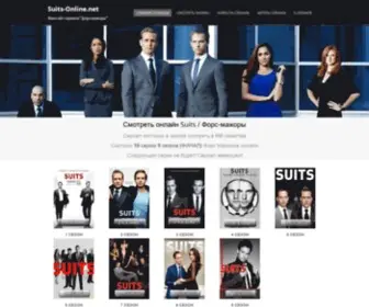 Suits-Online.net(Список сезонов) Screenshot