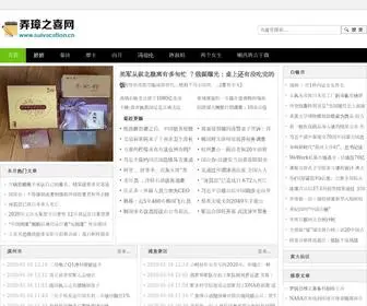 Suivacation.cn(弄璋之喜网) Screenshot