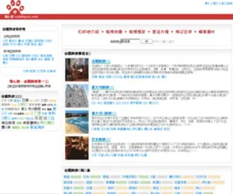 Suixinyou.com(出国旅游网) Screenshot