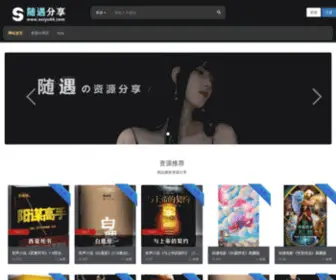 Suiyu66.com(随遇分享网) Screenshot