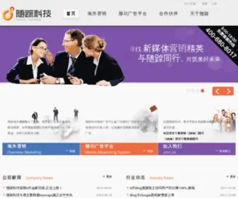 Suizong.com(北京随踪科技有限公司) Screenshot