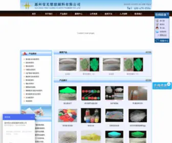 Sujiaopeise.cn(惠州莹光塑胶颜料有限公司) Screenshot