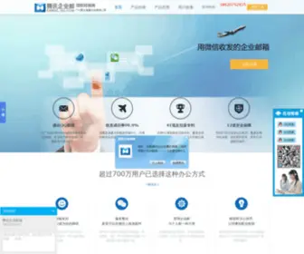 Sujieqq.com(腾讯企业邮箱) Screenshot