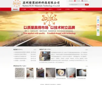 Sujucn.com(热熔胶膜) Screenshot
