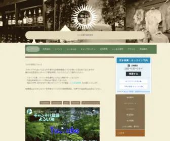 Sukaisan.com(皇海山CampForest) Screenshot